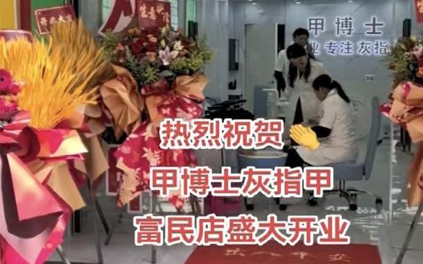 甲博士昆明富民店