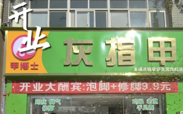 甲博士华都花园店