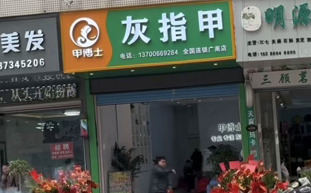 甲博士文山广南店