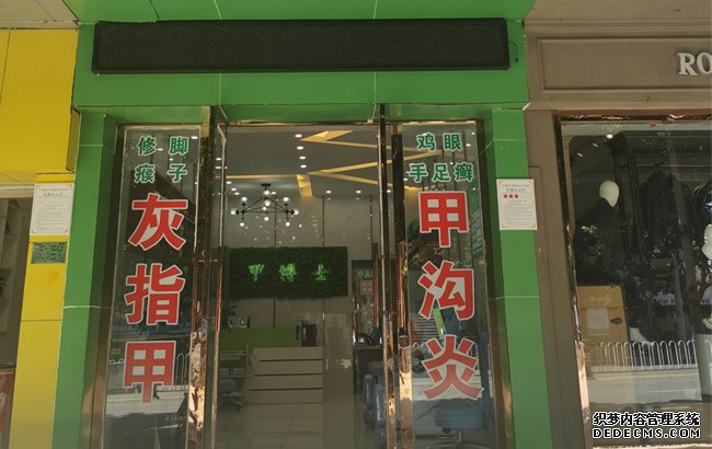 甲博士灰指甲（楚雄鹿城店）