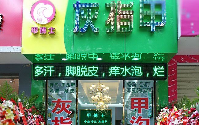 加盟店开业